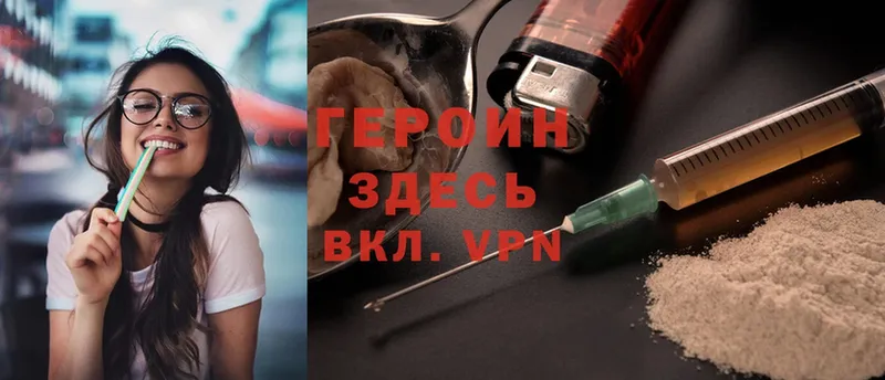 ГЕРОИН Heroin  как найти наркотики  Красный Кут 